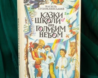 Fairy tail picture book from Ukraine by V. Sukhomlynsky, Once upon a time childrens books Ukrainian gifts