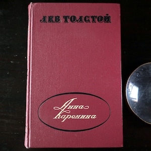 Anna Karenina old romance book by Leo Tolstoy classic literature book Used books 1950s