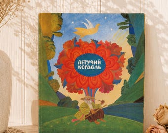 Vintage Ukraine Folk Tale Book: Flying Ship Picture Fairy Tale (1987 USSR)