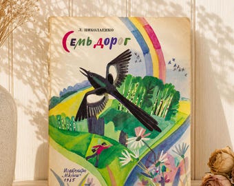 Vintage Children's Poetry Book: USSR Edition, 1985