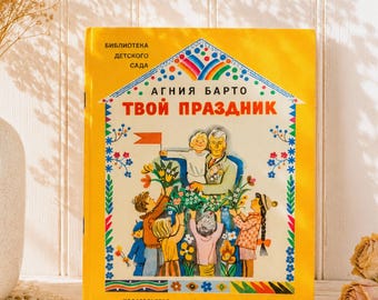 Vintage Agniya Barto Poetry Book: USSR Children's Picture Book, 1984