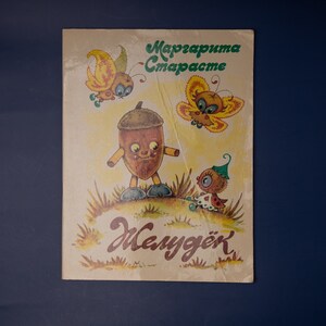 Latvian book Little acorn boy in Russian Old childrens book Illustrated picture fairy tale book