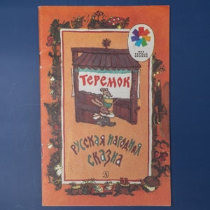 Russian fairy tale Teremok book Folk tales childrens book 80s