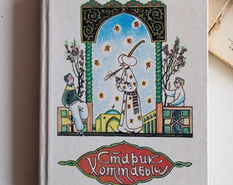 Oude boeken sprookjes Oude man Hottabych Gebruikte kinderboeken Avontuurlijke romans
