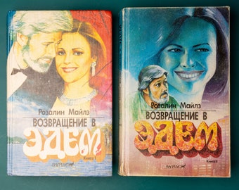Return to Eden Book in Russian, Rosalind Miles, 2 Volumes, Vintage Hardcover