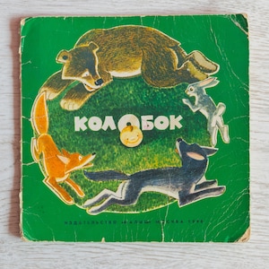 Old kids book Kolobok Russian fairy tale Used childrens preschool book