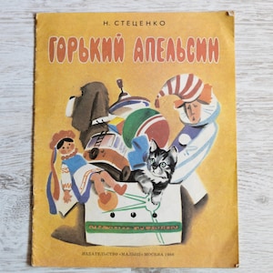 Old books in Russian Kids novel fairy tale Used childrens books Preschool toddler baby book