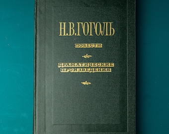 Nikolay Gogol old book in Russian vintage adventure books Green hardcover book