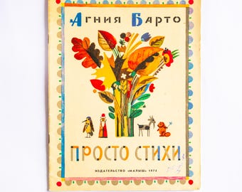 Vintage Agniya Barto Poetry Book: USSR Children's Picture Book, 1979