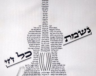 N1 N2 Nishmat Kol Chai manuscript on Parchment-נשמת כל חי | Etsy