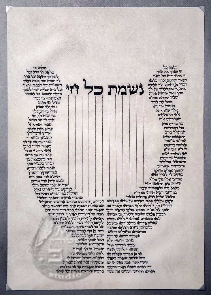 N1 N2 Nishmat Kol Chai manuscript on Parchment-נשמת כל חי | Etsy