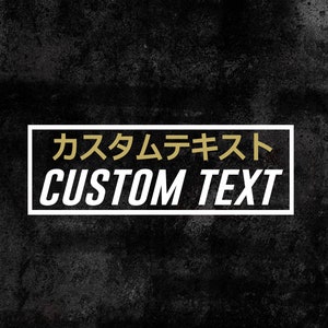 Japanese Custom Text Vinyl Decal Sticker