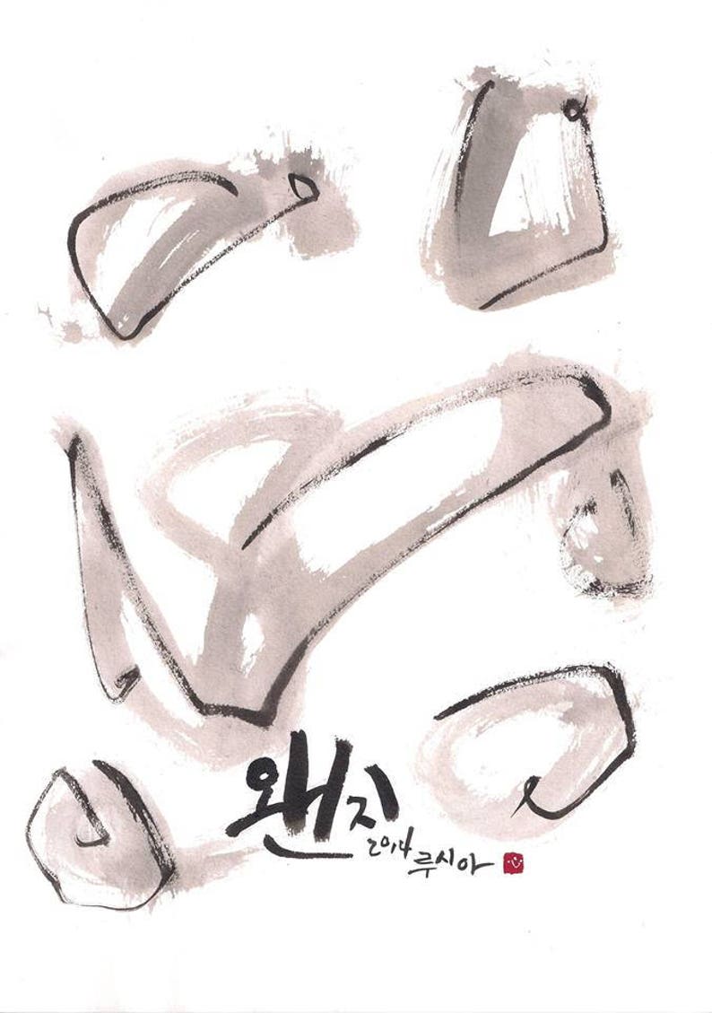 Korean Brush Calligraphy Illustration Postcard Etsy