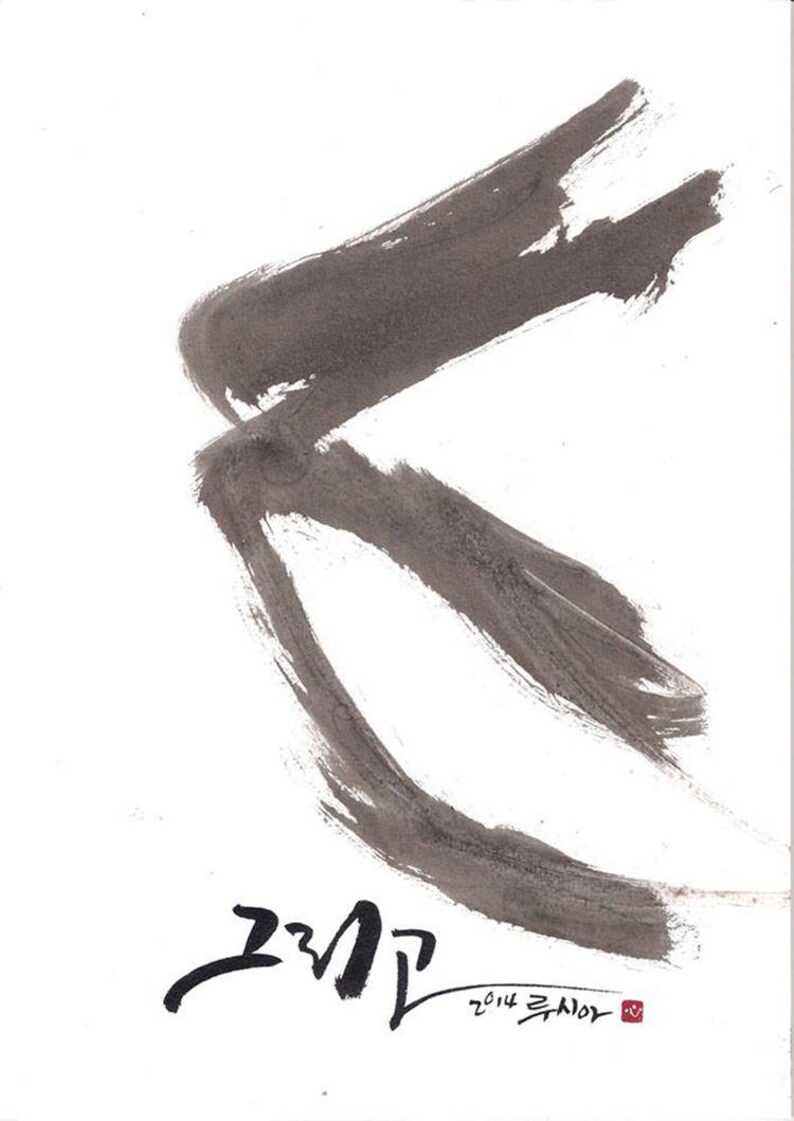 Korean Brush Calligraphy Illustration Postcard Etsy