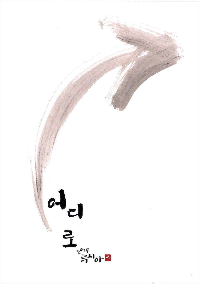Korean Brush Calligraphy Illustration Postcard Etsy