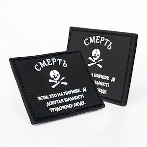 May include: Two black square patches with white text and a skull and crossbones symbol. The patches have the word "СМЕРТЬ" at the top and additional text below. The patches are on a white background.