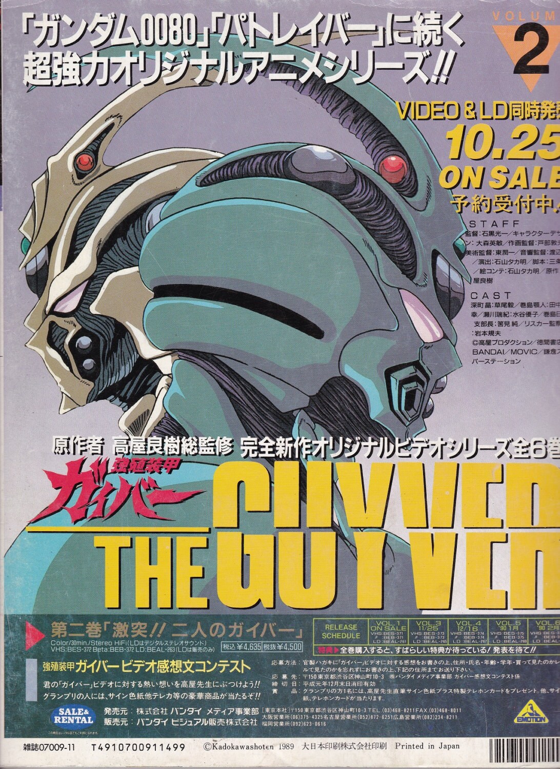 Newtype Magazine Japan November 19 Issue Five Star Stories Patlabor Kadokawa Shoten Grade Fine