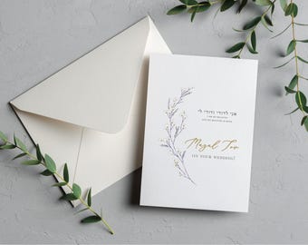 Mazel Tov Wedding Cards, Jewish Wedding Greeting Cards, Gold Foil Floral, Hebrew English, Set of 3
