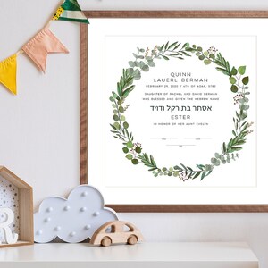 Baby Art Hebreeuws naamgeving Certificaat Geboorteakte Custom Art Good Earth Circle