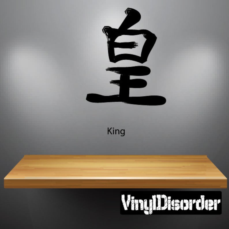 Kanji King Wall Decal Wall Fabric Vinyl Decal Removable Etsy