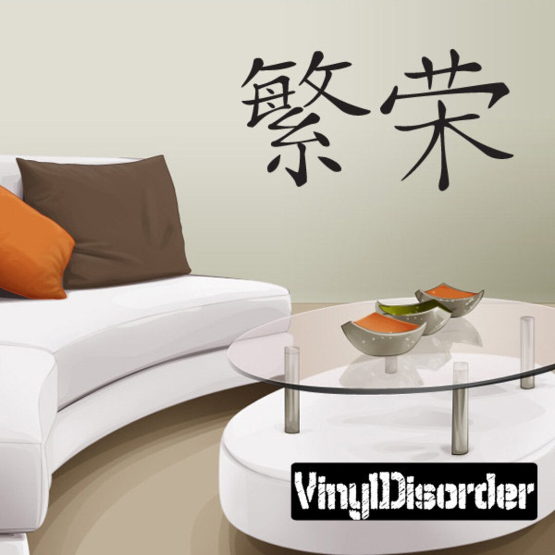 Kanji Prosperity Wall Decal Vinyl Decal Car Decal - Etsy