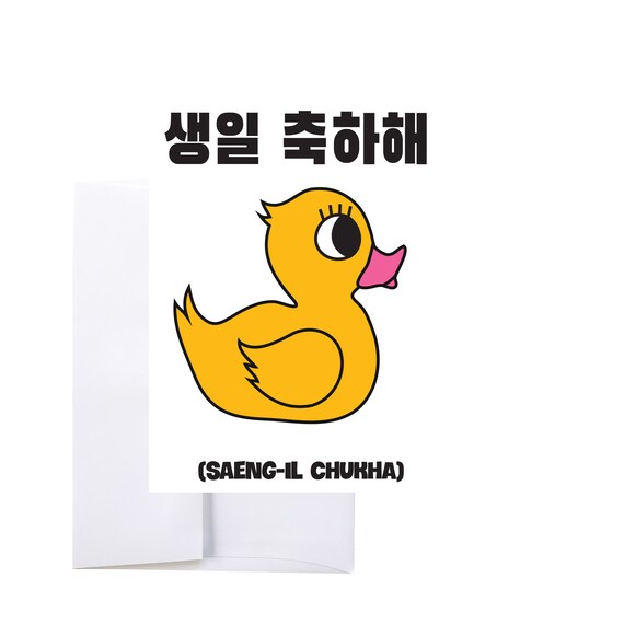 Ducky Korean Happy Birthday Card Etsy Ducky Korean Happy Birthday Card Etsy