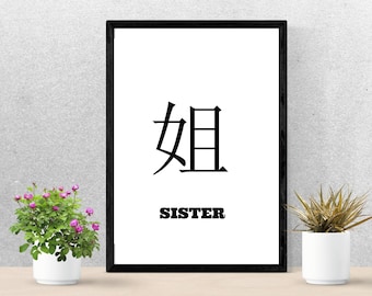 Printable Quote Chinese Character "SISTER" Digital Art Saying Download