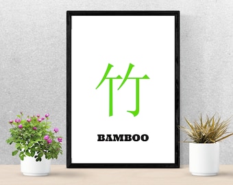 Printable Quote Chinese Character "BAMBOO" Asian Digital Art Download