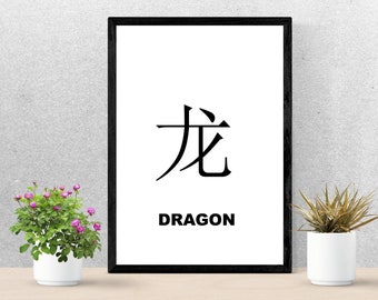Printable Quote Chinese Character "Dragon" Digital Art Download