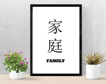 Printable Quote Chinese Character "Family" Digital Art Download