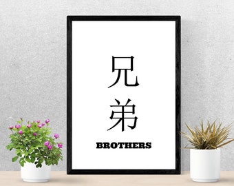 Printable Quote Chinese Character "BROTHERS" Asian Digital Art Download