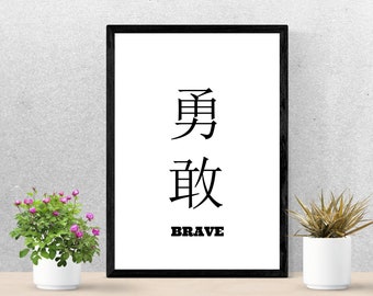 Printable Quote Chinese Character "BRAVE" Asian Digital Art Download