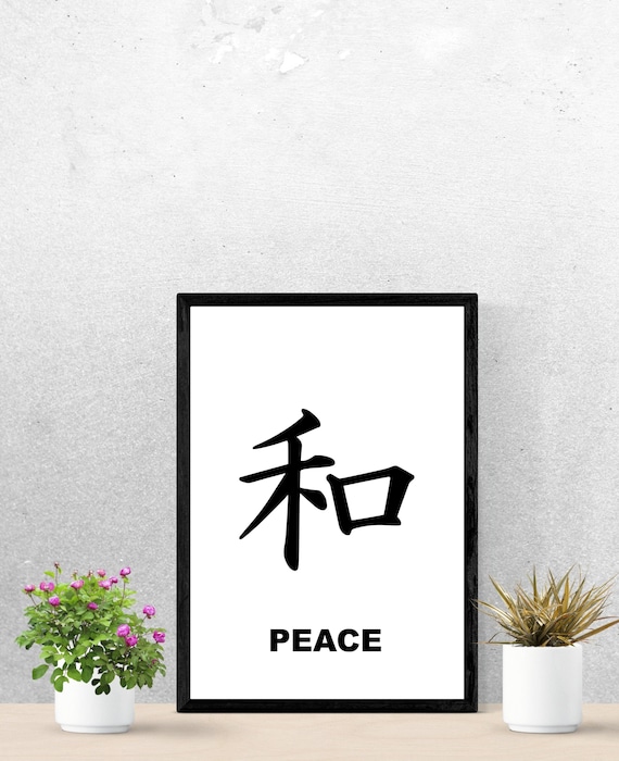Printable Quote Chinese Character "Peace" Digital Art Download