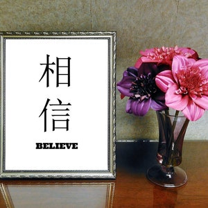 Printable Quote Chinese Character &quot;BELIEVE&quot; Asian Digital Art Download