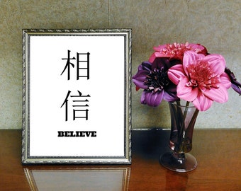 Printable Quote Chinese Character "BELIEVE" Asian Digital Art Download