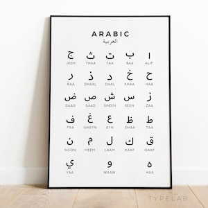 Stampa della tabella dell'alfabeto arabo, arte murale in lingua araba, arte murale in bianco e nero, decorazione murale per l'apprendimento dell'alfabeto
