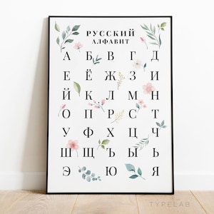 Russian Alphabet Chart Print, Floral Cyrillic Print, Alphabet Poster, Russian Language Wall Art, Botanical Wall Art, Russian Wall Decor