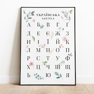 Stampa dell'alfabeto ucraino / Poster con tabella cirillica floreale - Arte murale per l'apprendimento della lingua botanica ucraina