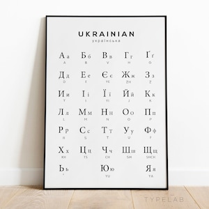 Impression graphique de l'alphabet ukrainien, impression cyrillique, affiche de l'alphabet, art mural langue ukrainienne, art mural noir et blanc, décoration murale Ukraine