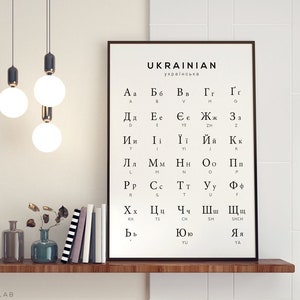 Ukrainian Alphabet Printable Art, Ukraine Language Digital Print, Cyrillic Chart, Black & White Wall Art, Printable Instant Download