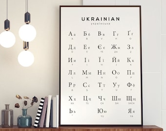 Ukrainian Alphabet Printable Art, Ukraine Language Digital Print, Cyrillic Chart, Black & White Wall Art, Printable Instant Download