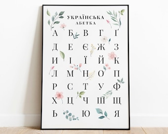 Ukrainian Alphabet Print | Floral Cyrillic Chart Poster - Ukraine Botanical Language Learning Wall Art