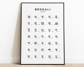 Bengali Alphabet Chart Print, Bengali Language Wall Art, Black & White Wall Art, Bangla Wall Decor