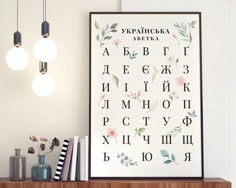 Floral Ukrainian Alphabet Printable | Language Learning Wall Art (Digital Download)