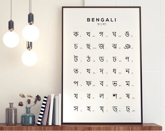 bengali alphabet printable art bengali digital print etsy canada
