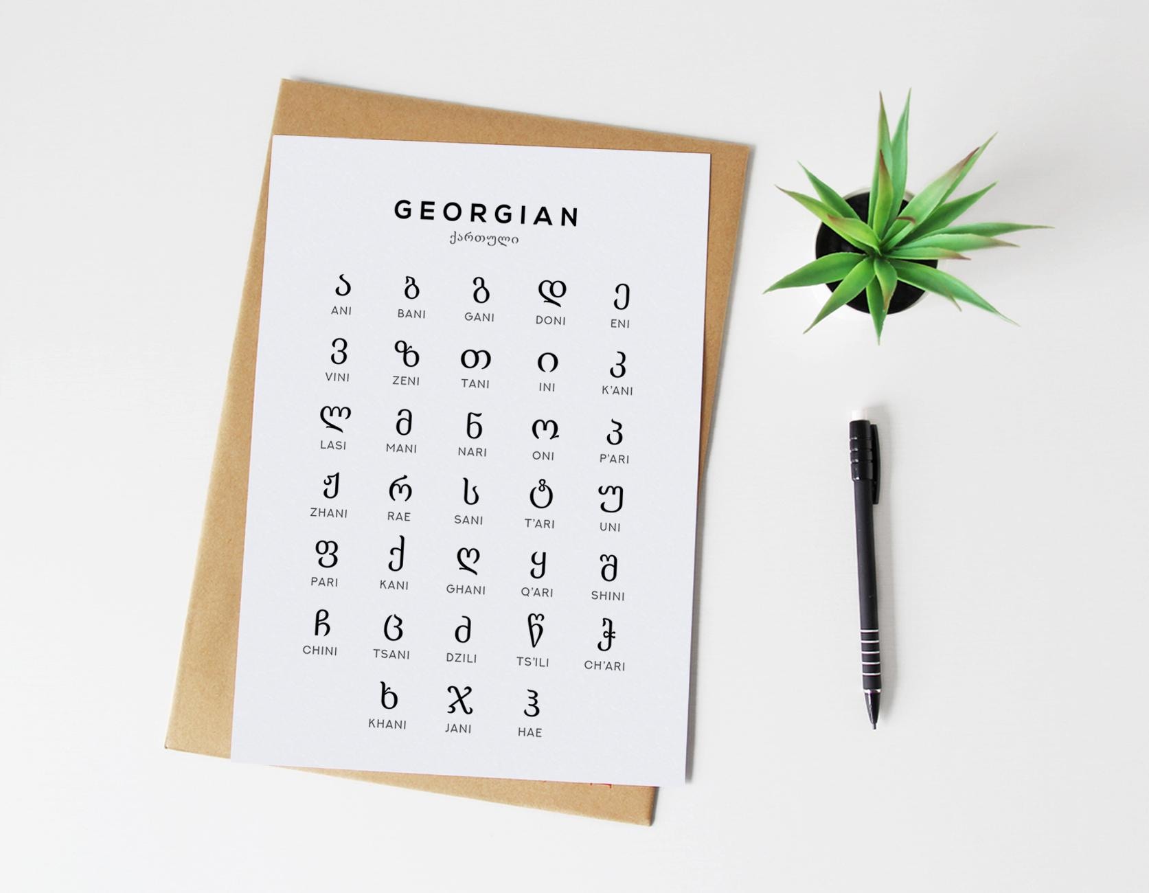 Georgian Alphabet Printable Art, Language Learning Digital Chart Print ...
