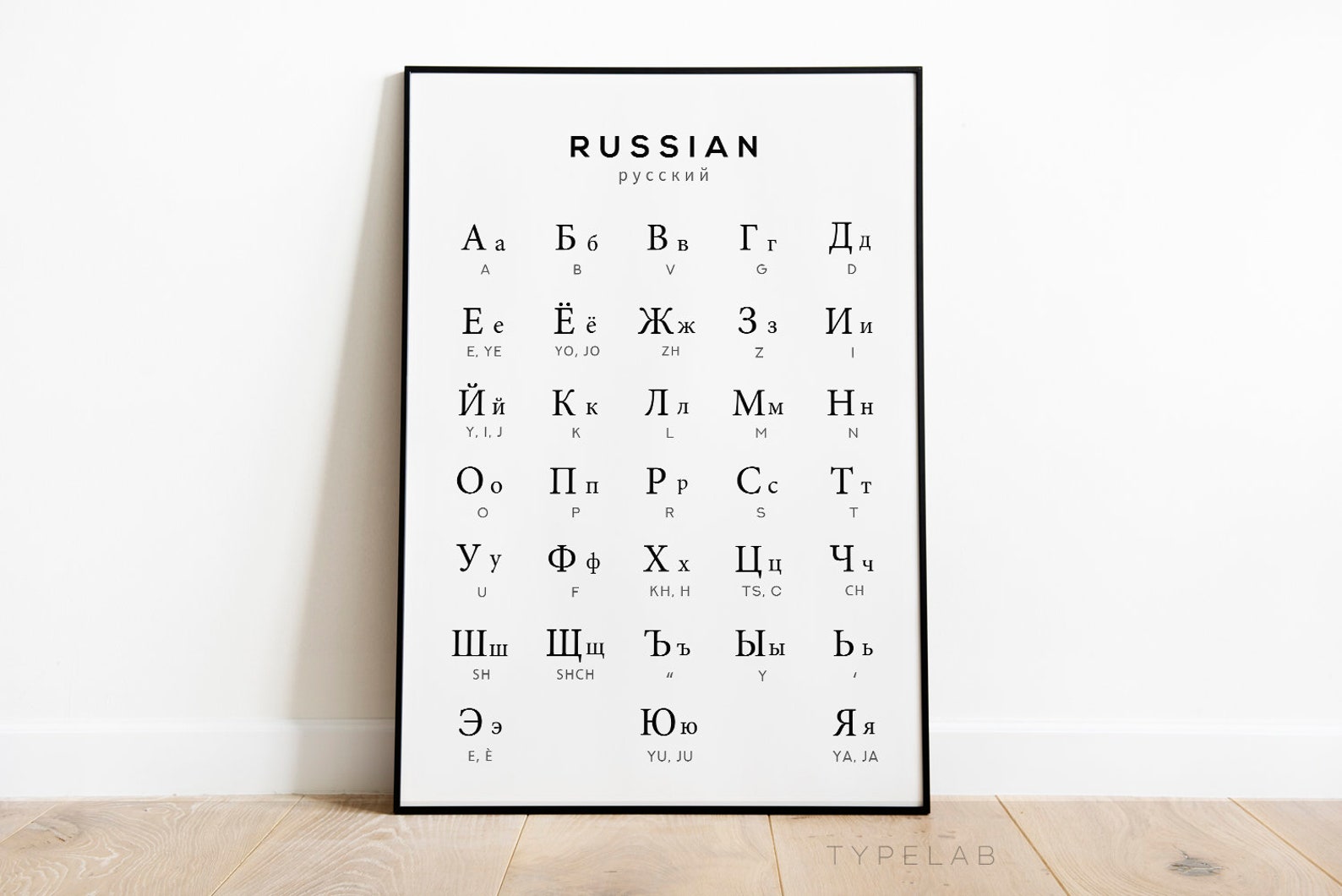 Russian Alphabet Printable Art, Russian Digital Print, Cyrillic Chart ...