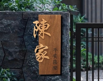 Custom Chinese Calligraphy Name Sign, 3D Wooden Family Name Signs, Minimalist wall sign plaque display