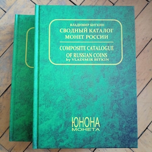 Puede incluir: Un libro verde titulado "Composite Catalogue of Russian Coins" de Vladimir Bitkin. El libro es una guía completa de monedas rusas y presenta un título dorado sobre fondo verde.