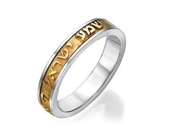 Silver and Gold Jewish Wedding Ring Shema Israel, Hebrew Wedding Band, Sterling Silver and 14k Gold Hebrew Verse Ring, Shema Yisrael Ring